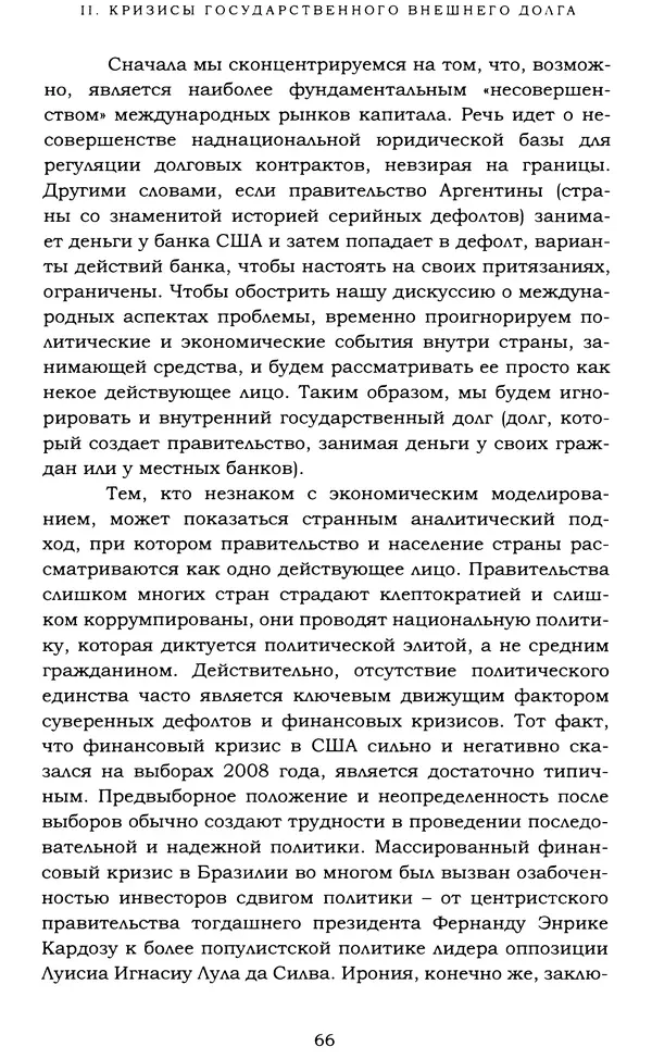 Кеннет Рогофф - На этот раз все будет иначе. Восемь столетий финансового безрассудства. - Страница № 122
