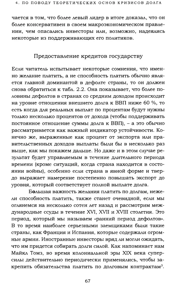 Кеннет Рогофф - На этот раз все будет иначе. Восемь столетий финансового безрассудства. - Страница № 123