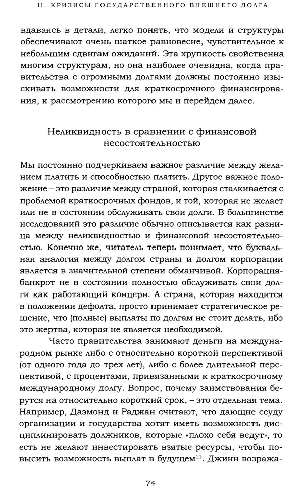 Кеннет Рогофф - На этот раз все будет иначе. Восемь столетий финансового безрассудства. - Страница № 130