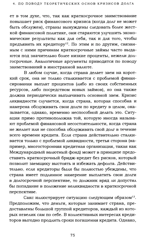 Кеннет Рогофф - На этот раз все будет иначе. Восемь столетий финансового безрассудства. - Страница № 131