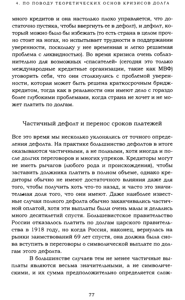 Кеннет Рогофф - На этот раз все будет иначе. Восемь столетий финансового безрассудства. - Страница № 133