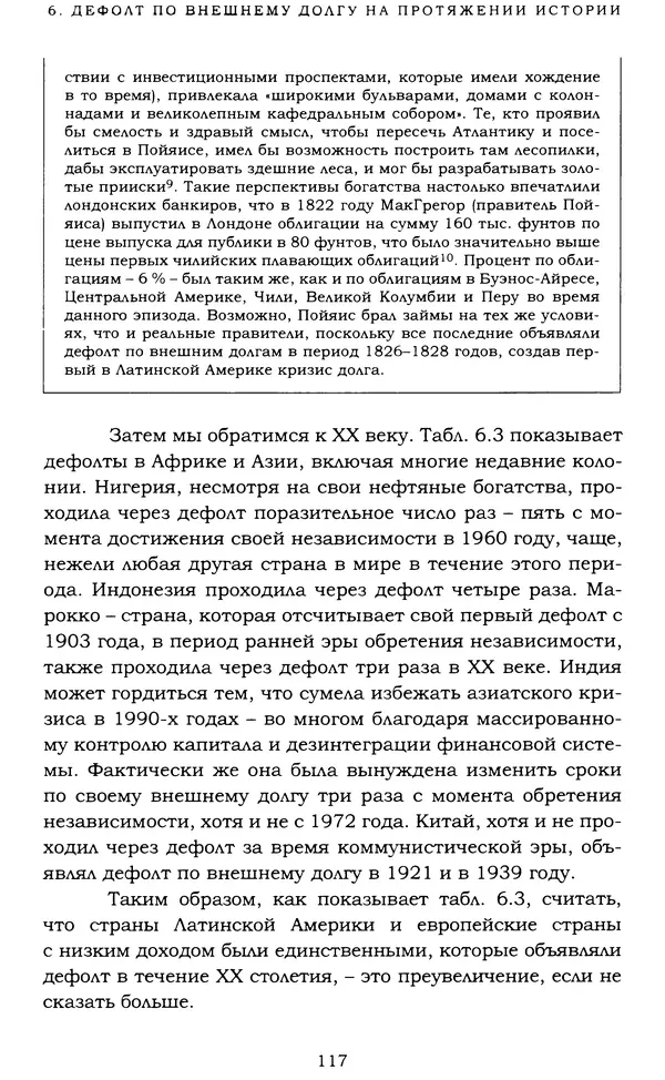 Кеннет Рогофф - На этот раз все будет иначе. Восемь столетий финансового безрассудства. - Страница № 173