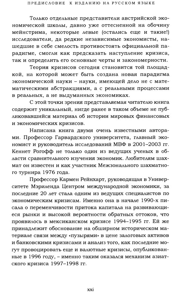 Кеннет Рогофф - На этот раз все будет иначе. Восемь столетий финансового безрассудства. - Страница № 21