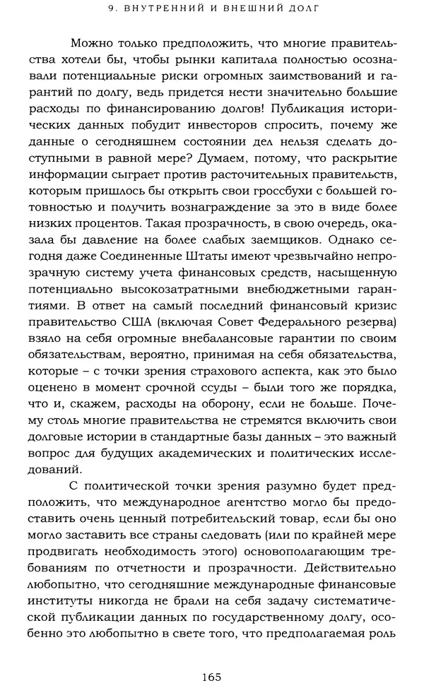 Кеннет Рогофф - На этот раз все будет иначе. Восемь столетий финансового безрассудства. - Страница № 221