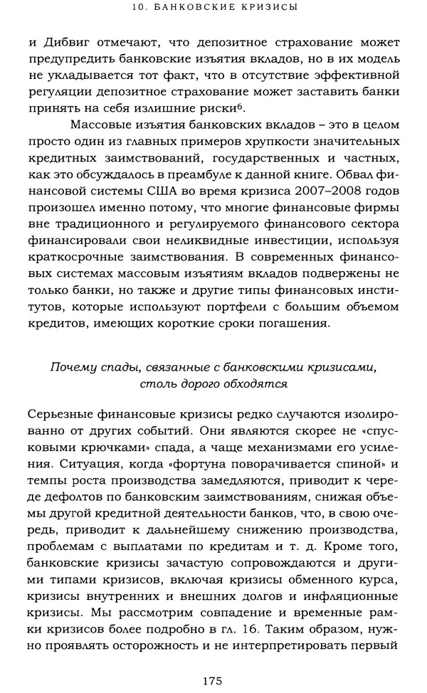 Кеннет Рогофф - На этот раз все будет иначе. Восемь столетий финансового безрассудства. - Страница № 231