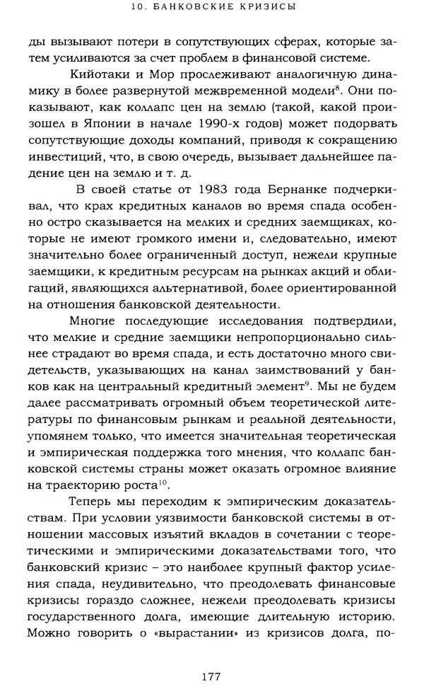 Кеннет Рогофф - На этот раз все будет иначе. Восемь столетий финансового безрассудства. - Страница № 233