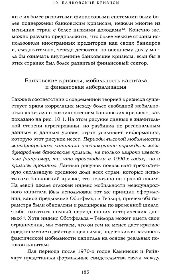 Кеннет Рогофф - На этот раз все будет иначе. Восемь столетий финансового безрассудства. - Страница № 241