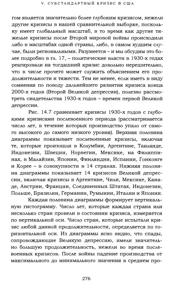 Кеннет Рогофф - На этот раз все будет иначе. Восемь столетий финансового безрассудства. - Страница № 332