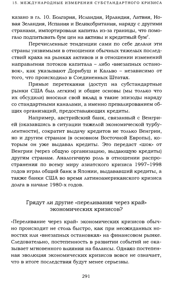 Кеннет Рогофф - На этот раз все будет иначе. Восемь столетий финансового безрассудства. - Страница № 347