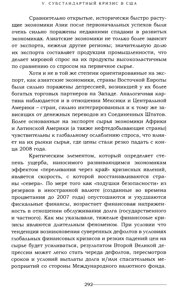 Кеннет Рогофф - На этот раз все будет иначе. Восемь столетий финансового безрассудства. - Страница № 348