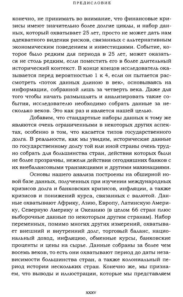 Кеннет Рогофф - На этот раз все будет иначе. Восемь столетий финансового безрассудства. - Страница № 35