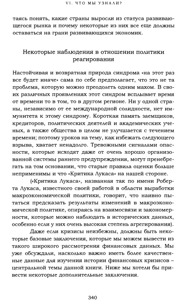 Кеннет Рогофф - На этот раз все будет иначе. Восемь столетий финансового безрассудства. - Страница № 396