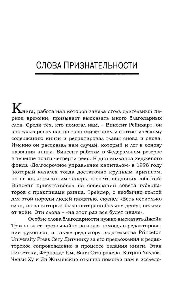 Кеннет Рогофф - На этот раз все будет иначе. Восемь столетий финансового безрассудства. - Страница № 45