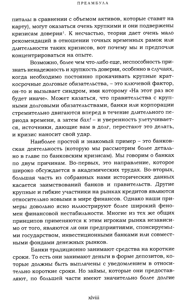 Кеннет Рогофф - На этот раз все будет иначе. Восемь столетий финансового безрассудства. - Страница № 48