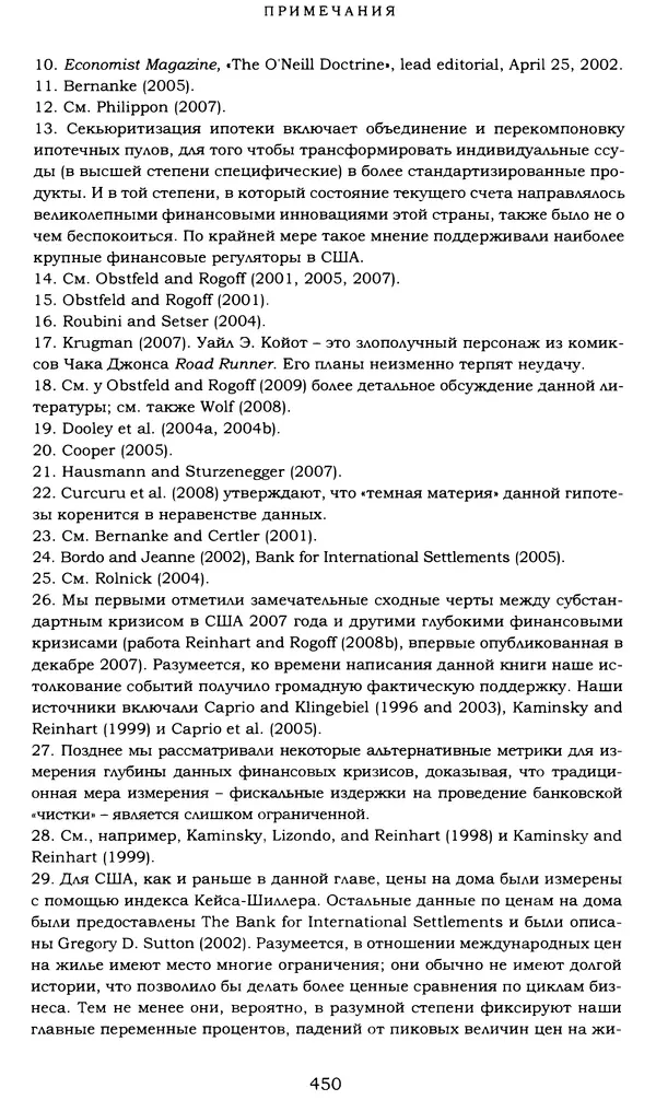 Кеннет Рогофф - На этот раз все будет иначе. Восемь столетий финансового безрассудства. - Страница № 506