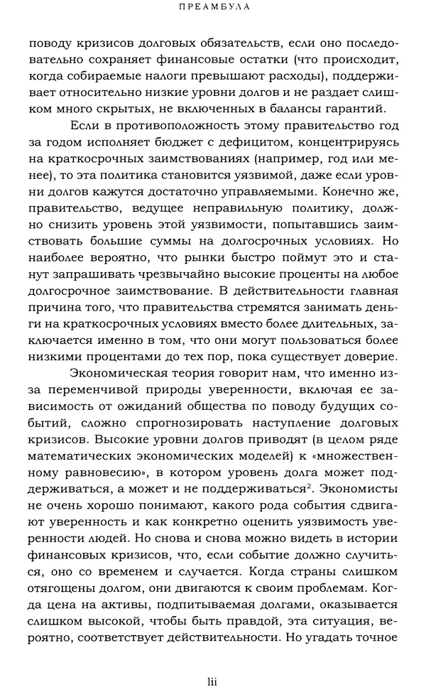 Кеннет Рогофф - На этот раз все будет иначе. Восемь столетий финансового безрассудства. - Страница № 52