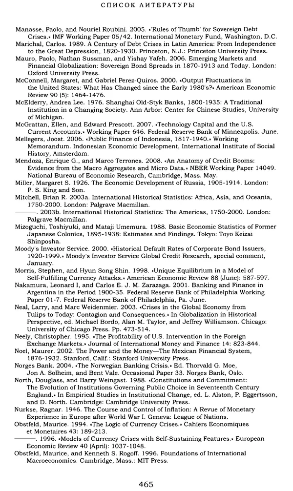 Кеннет Рогофф - На этот раз все будет иначе. Восемь столетий финансового безрассудства. - Страница № 521