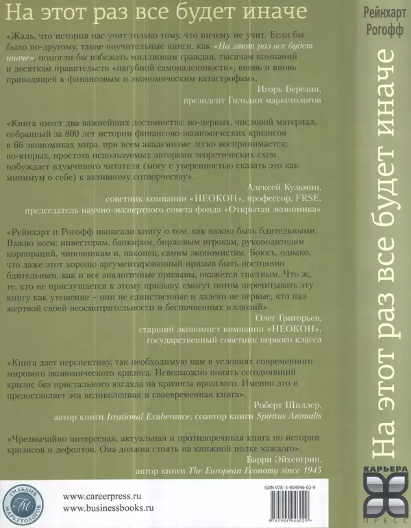 Кеннет Рогофф - На этот раз все будет иначе. Восемь столетий финансового безрассудства. - Страница № 531