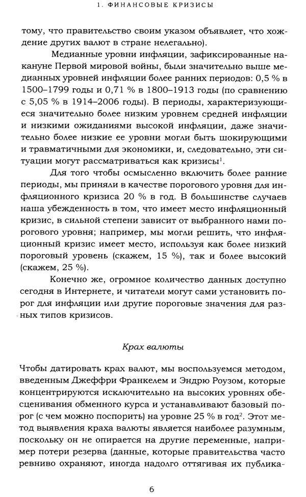 Кеннет Рогофф - На этот раз все будет иначе. Восемь столетий финансового безрассудства. - Страница № 62