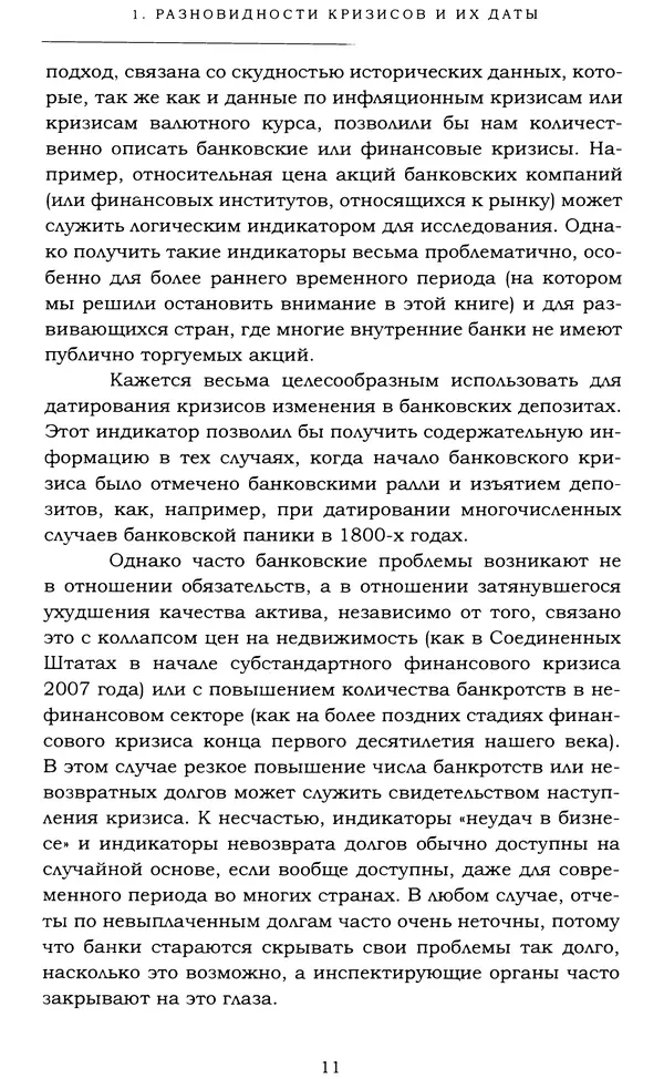 Кеннет Рогофф - На этот раз все будет иначе. Восемь столетий финансового безрассудства. - Страница № 67