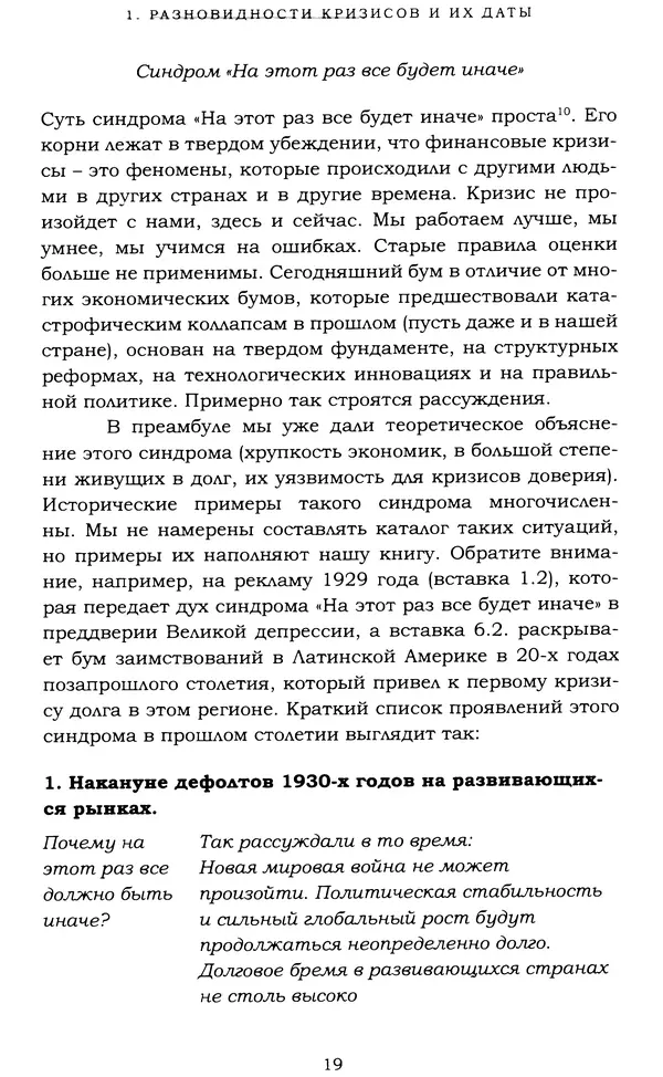 Кеннет Рогофф - На этот раз все будет иначе. Восемь столетий финансового безрассудства. - Страница № 75
