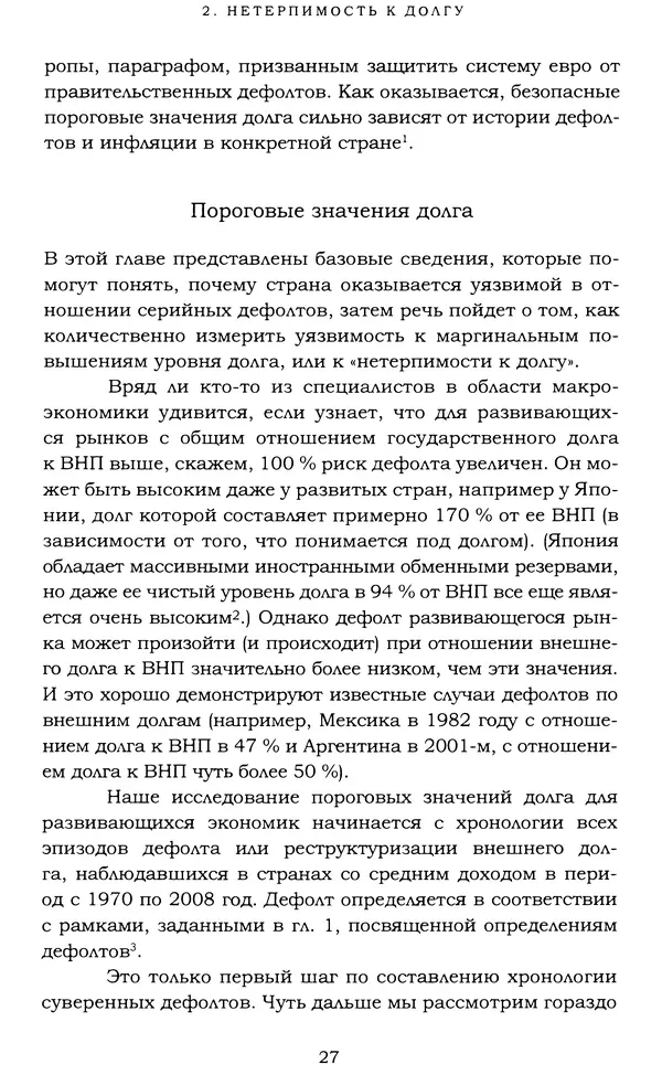 Кеннет Рогофф - На этот раз все будет иначе. Восемь столетий финансового безрассудства. - Страница № 83
