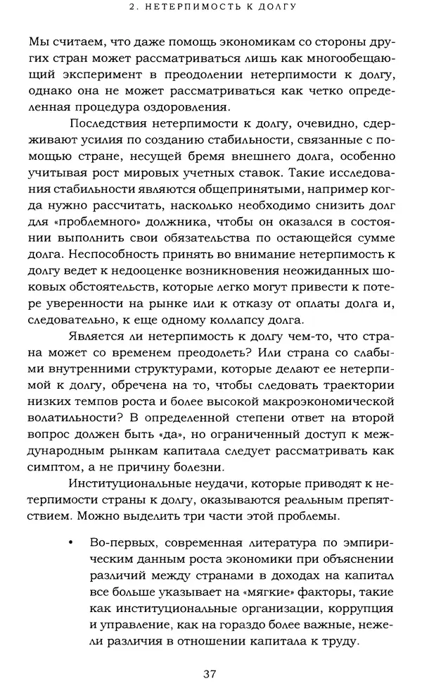 Кеннет Рогофф - На этот раз все будет иначе. Восемь столетий финансового безрассудства. - Страница № 93