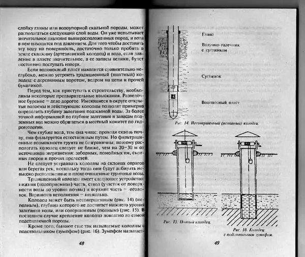  Автор неизвестен - Погреба и колодцы - Страница № 25