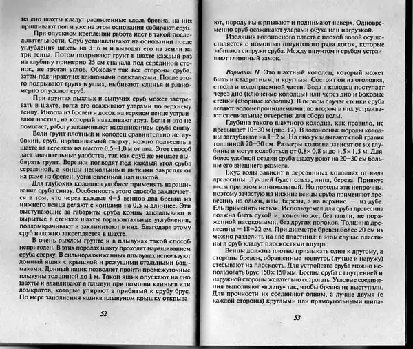  Автор неизвестен - Погреба и колодцы - Страница № 27