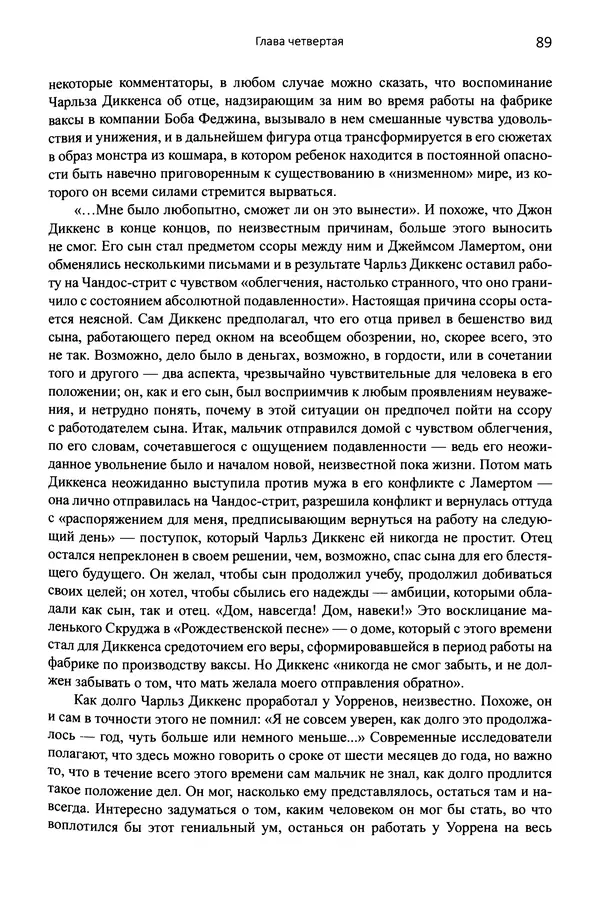 Питер Акройд - Диккенс - Страница № 100