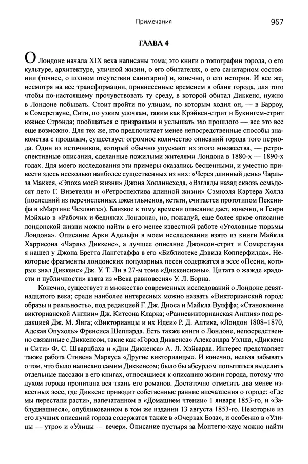 Питер Акройд - Диккенс - Страница № 1010