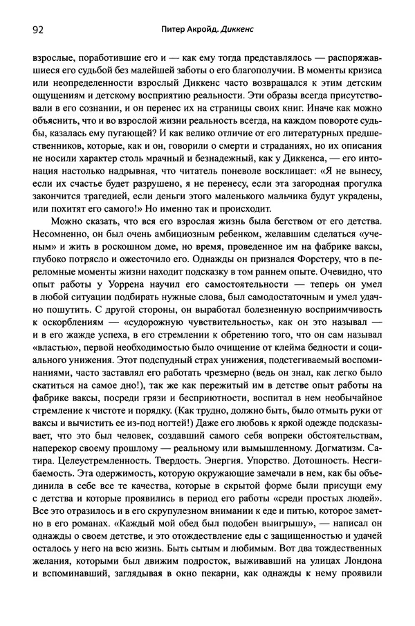 Питер Акройд - Диккенс - Страница № 103
