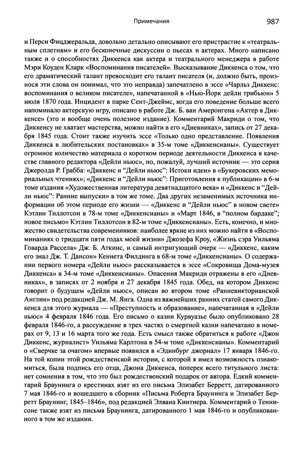Питер Акройд - Диккенс - Страница № 1030