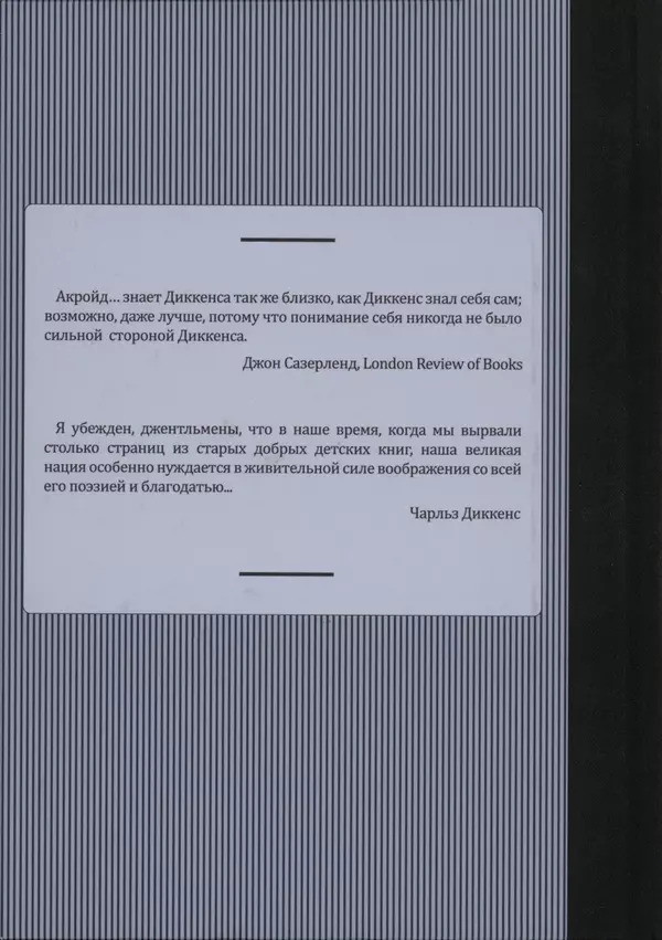 Питер Акройд - Диккенс - Страница № 1094