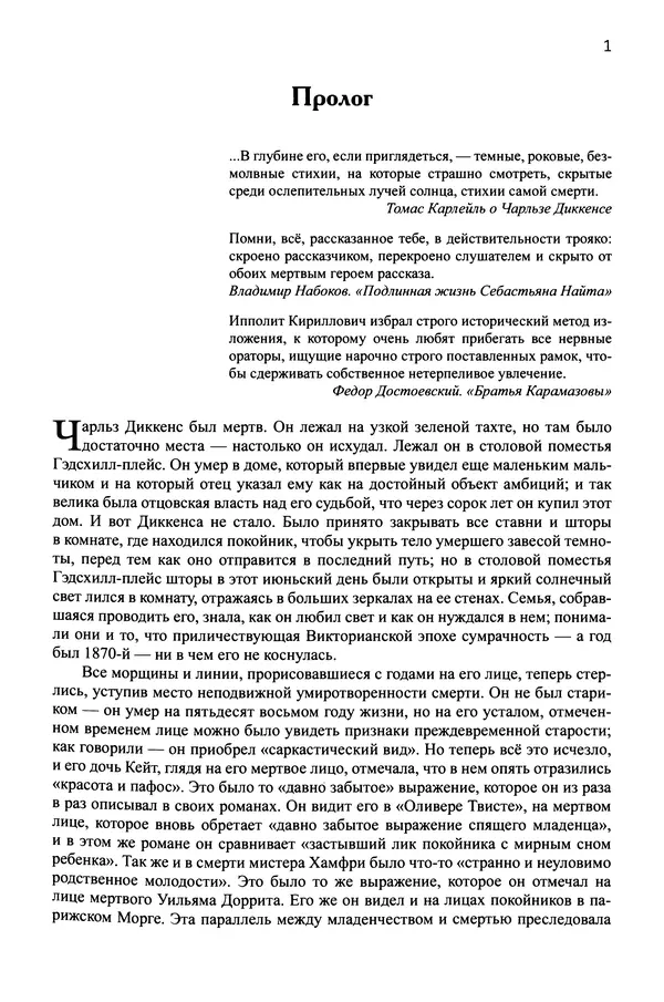 Питер Акройд - Диккенс - Страница № 12