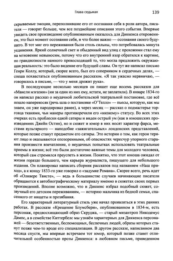 Питер Акройд - Диккенс - Страница № 150