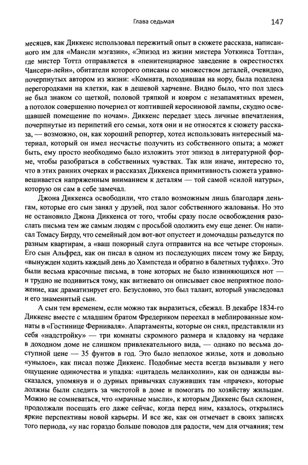 Питер Акройд - Диккенс - Страница № 158