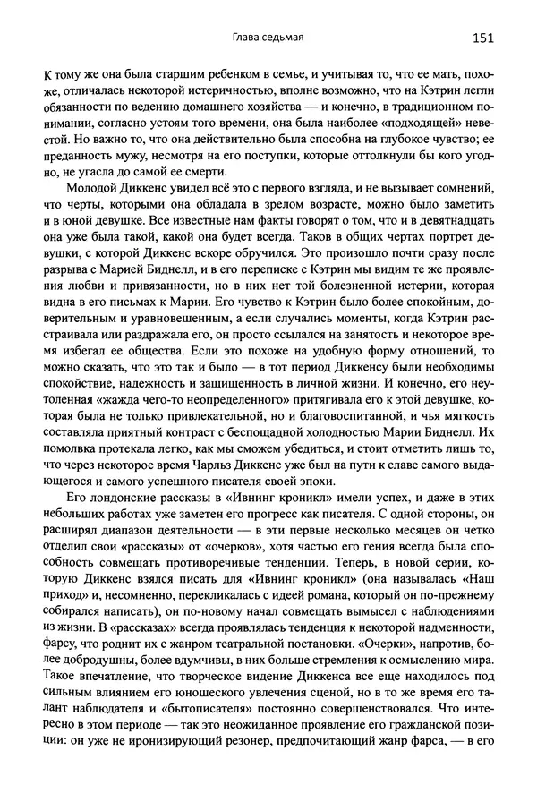 Питер Акройд - Диккенс - Страница № 162