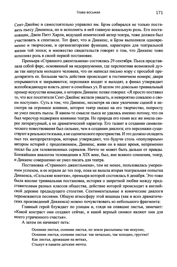 Питер Акройд - Диккенс - Страница № 182