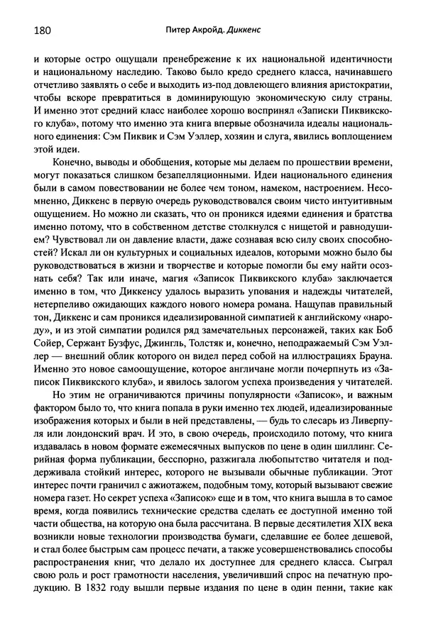 Питер Акройд - Диккенс - Страница № 191