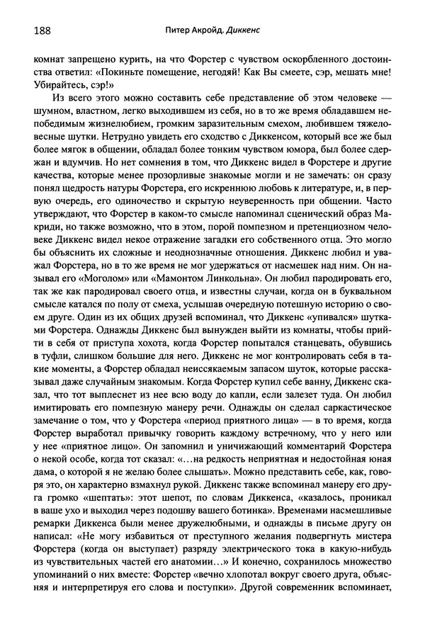 Питер Акройд - Диккенс - Страница № 199