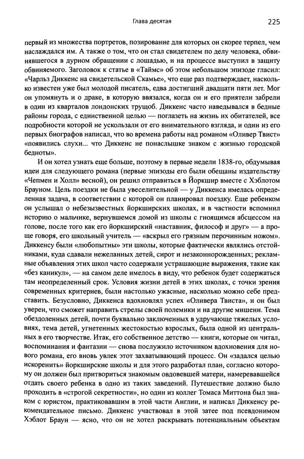 Питер Акройд - Диккенс - Страница № 236