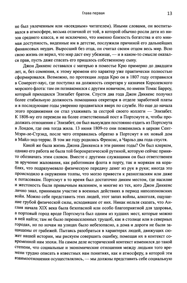 Питер Акройд - Диккенс - Страница № 24