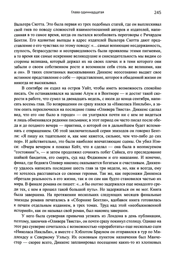 Питер Акройд - Диккенс - Страница № 256