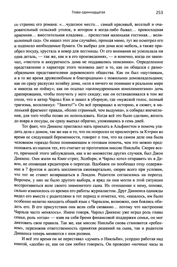 Питер Акройд - Диккенс - Страница № 264