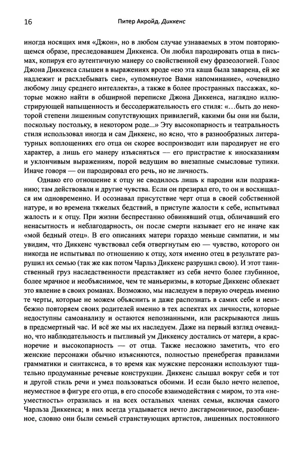 Питер Акройд - Диккенс - Страница № 27