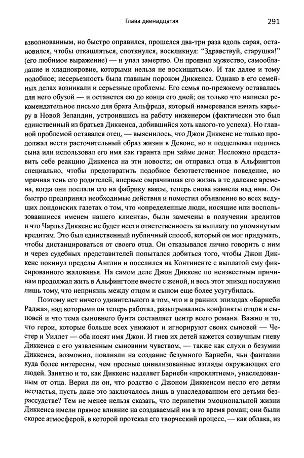 Питер Акройд - Диккенс - Страница № 302