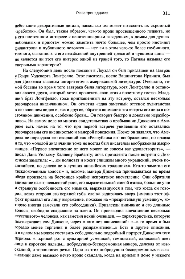 Питер Акройд - Диккенс - Страница № 322