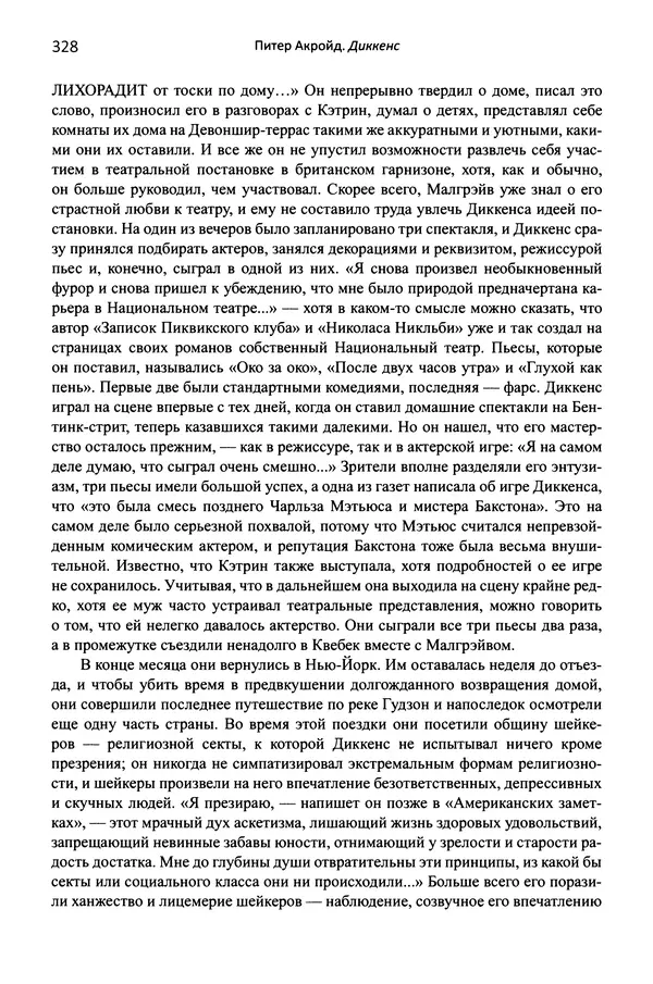 Питер Акройд - Диккенс - Страница № 339