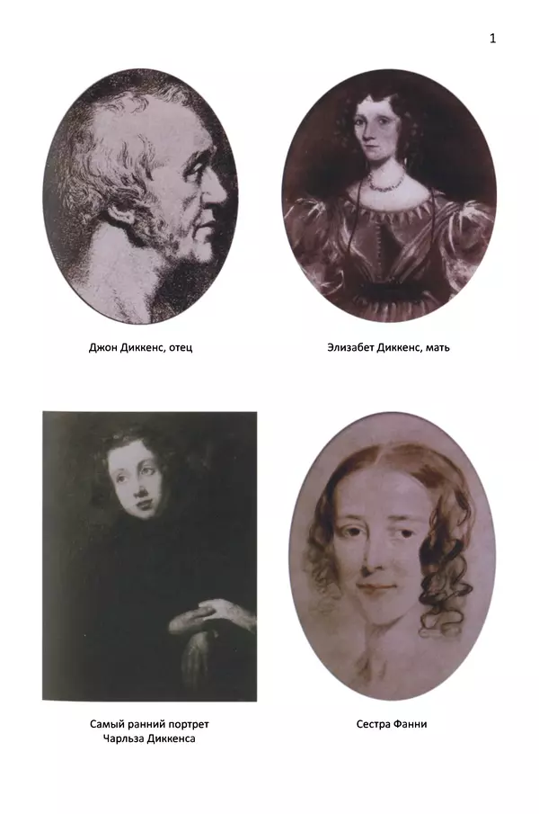 Питер Акройд - Диккенс - Страница № 356